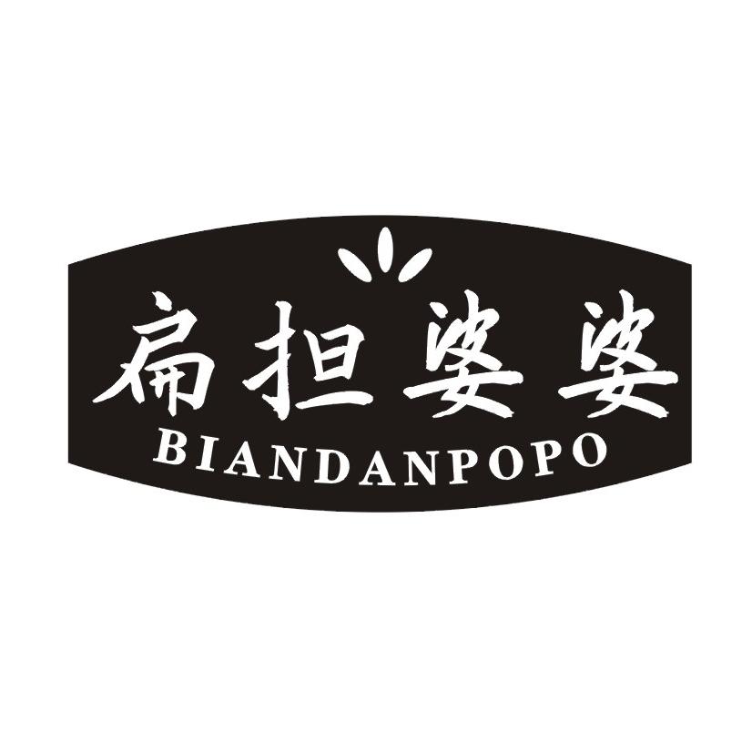 扁担婆婆