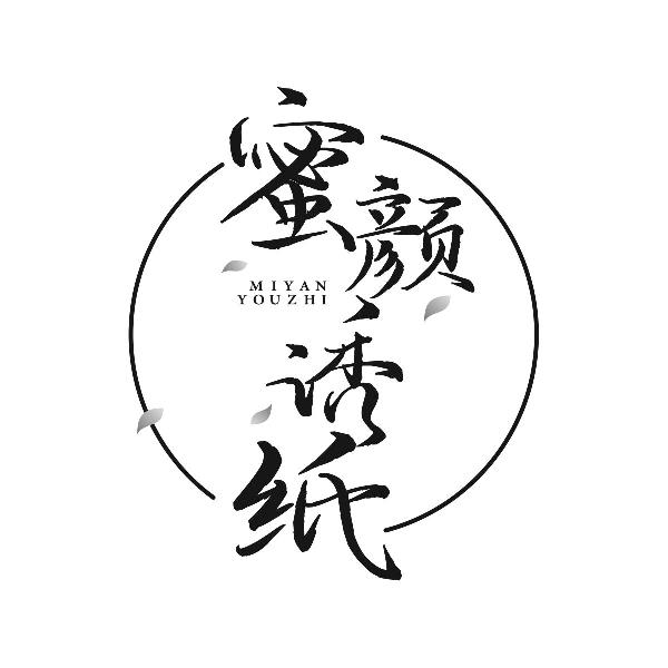 蜜颜诱纸