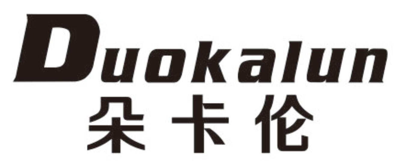 朵卡伦DUOKALUN