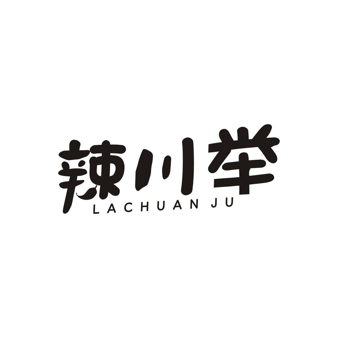 辣川举
Lachuan Ju