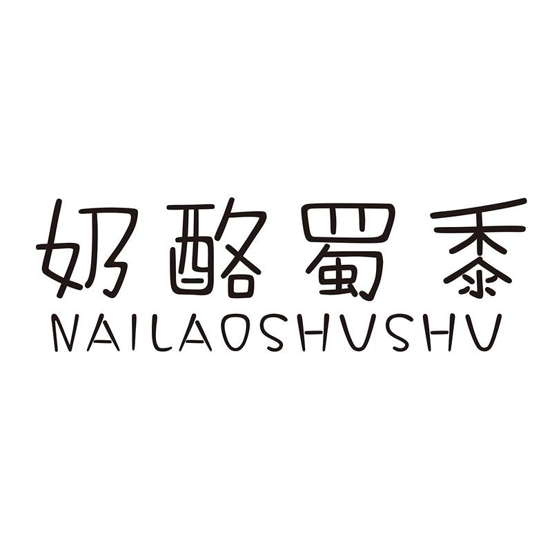 奶酪蜀黍