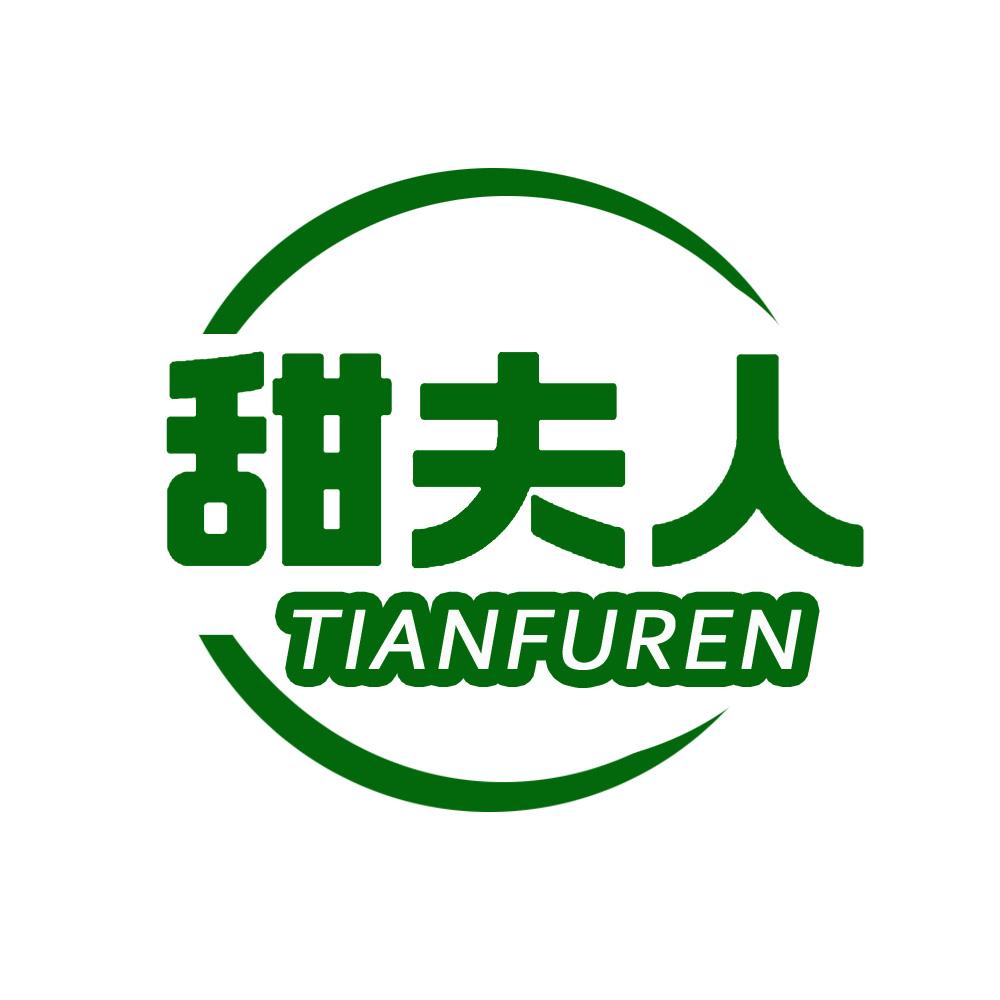 甜夫人