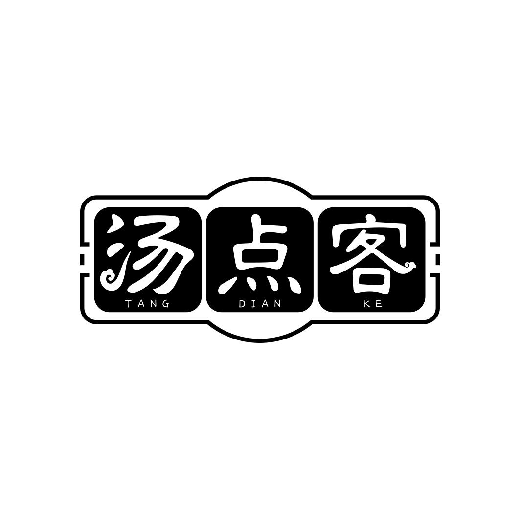 汤点客   TANG DIAN KE