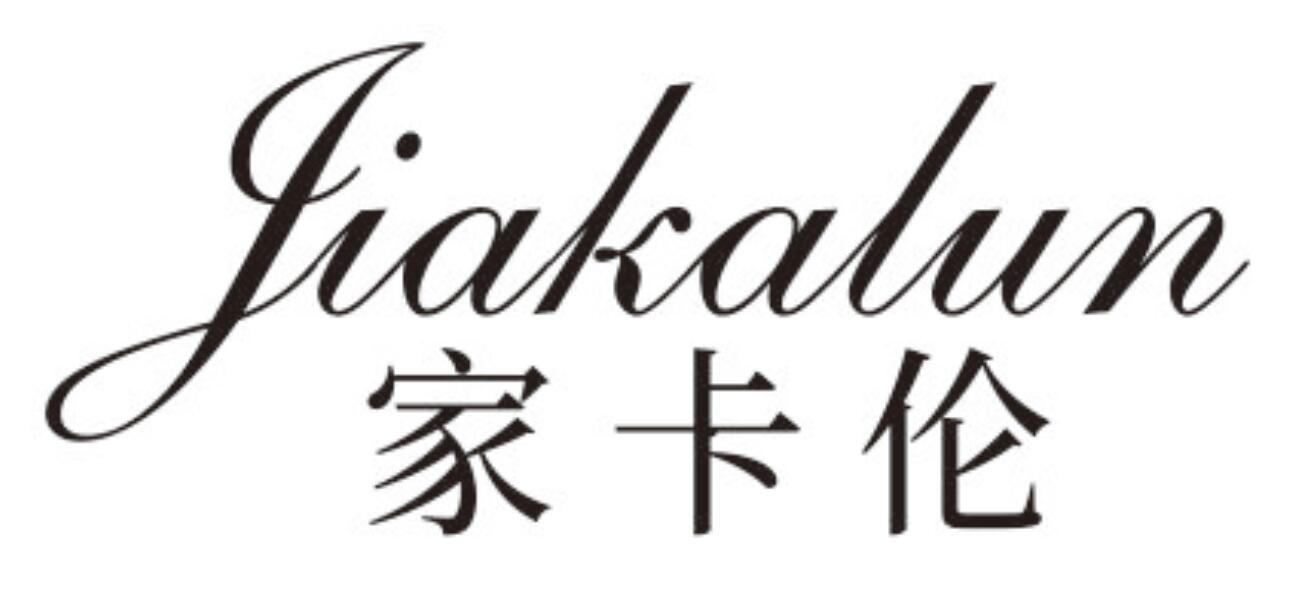 家卡伦 JIAKALUN