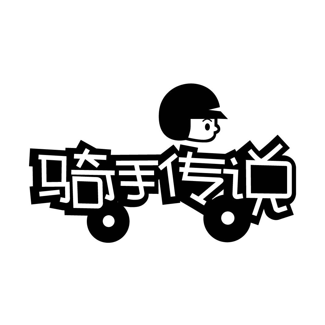 骑手传说 
