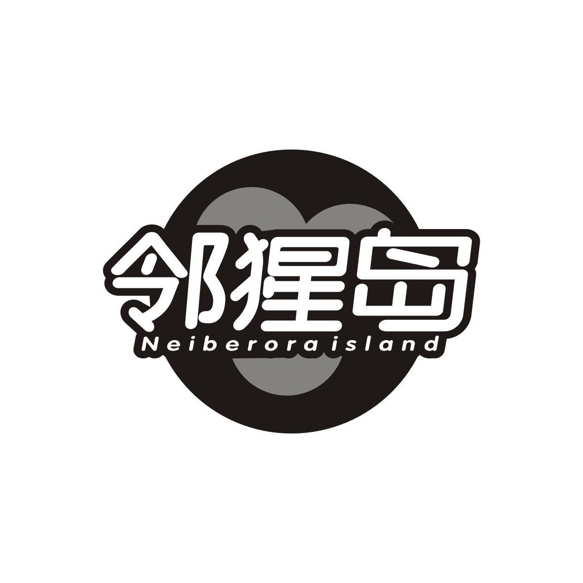 邻猩岛
Neiberora island
