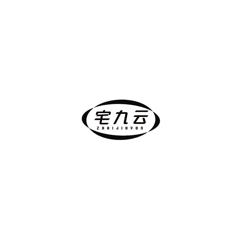 宅九云