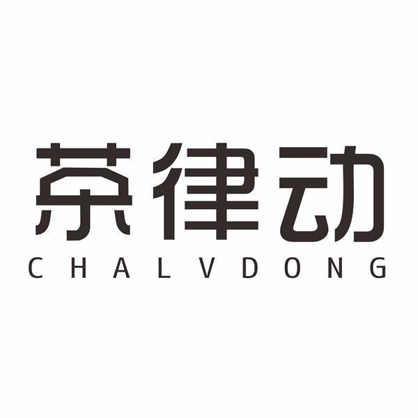 茶律动