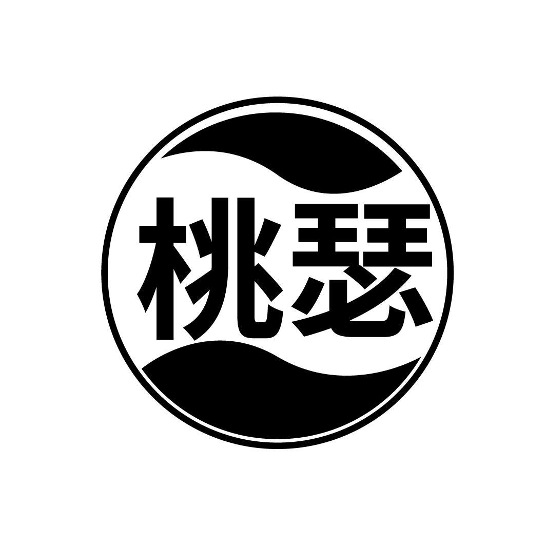 桃瑟