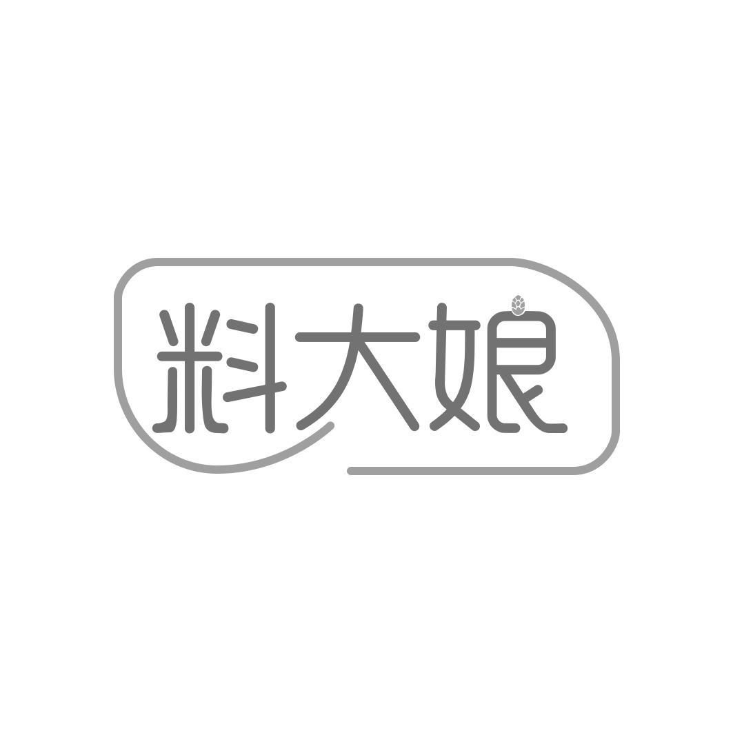 料大娘