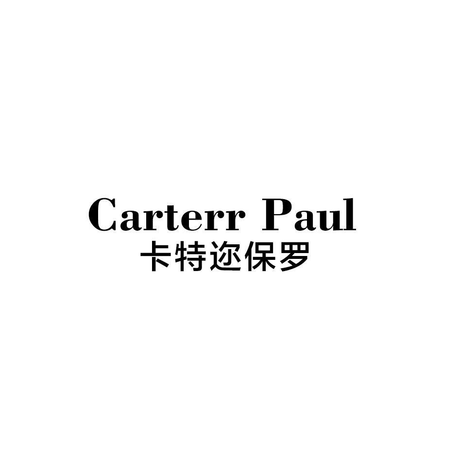 CARTERR PAUL 卡特迩保罗