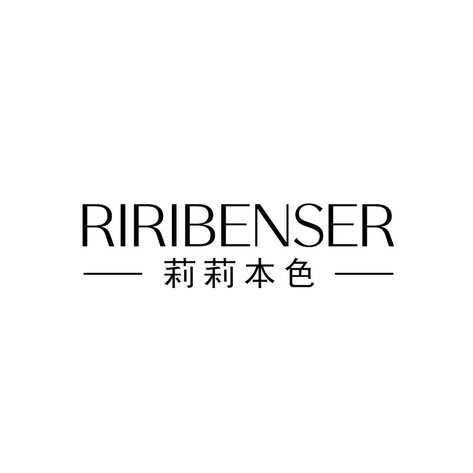 莉莉本色 RIRIBENSER