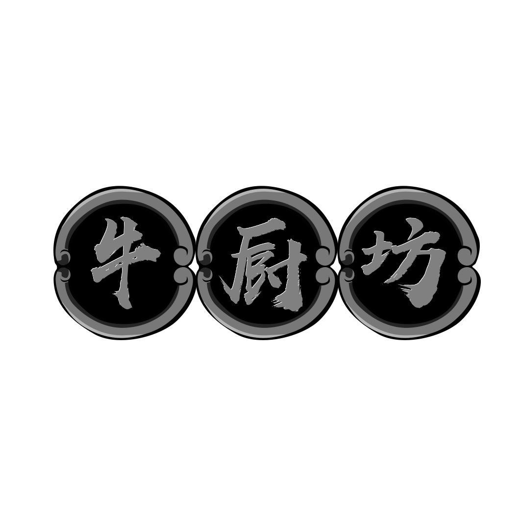 牛厨坊