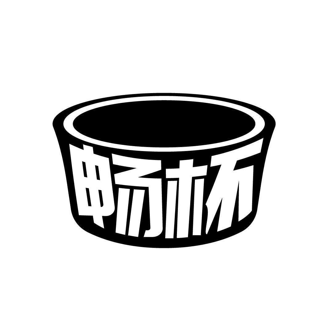 畅杯
