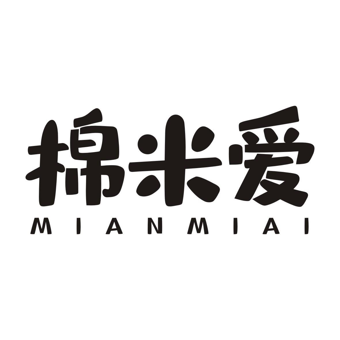 棉米爱MIANMIAI