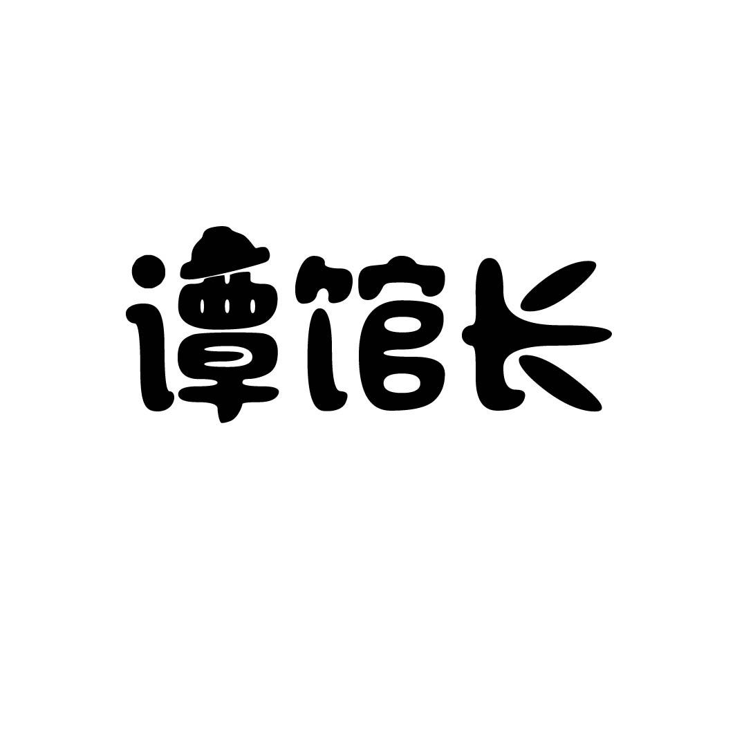 谭馆长 
