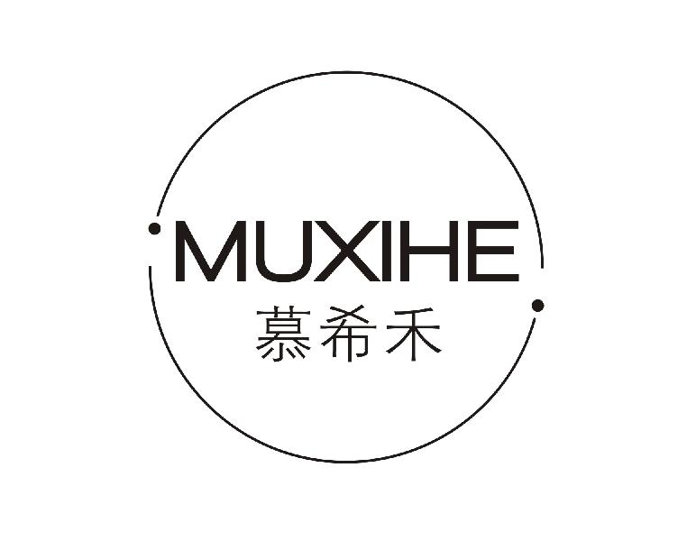 慕希禾