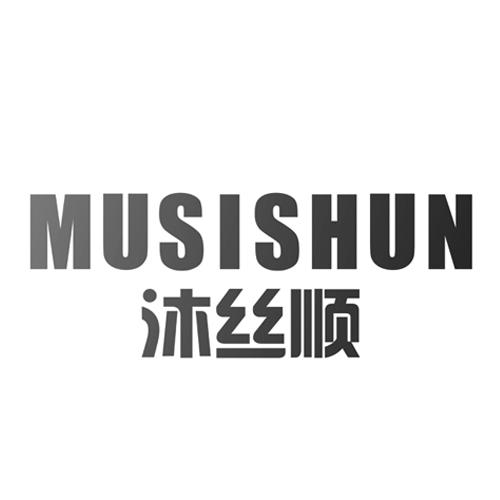 沐丝顺