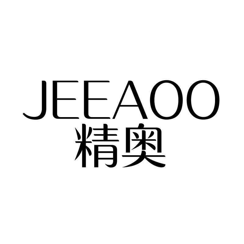 精奥 JEEAOO