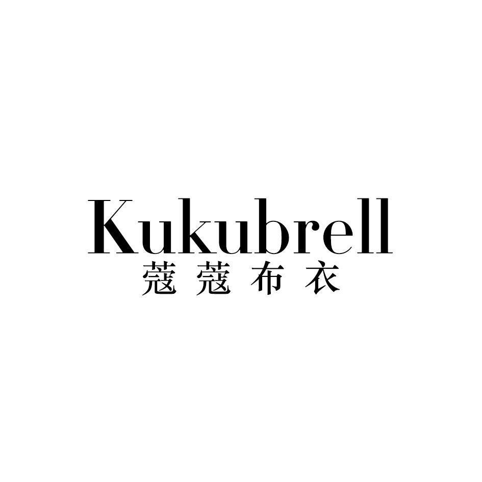 KUKUBRELL 蔻蔻布衣
