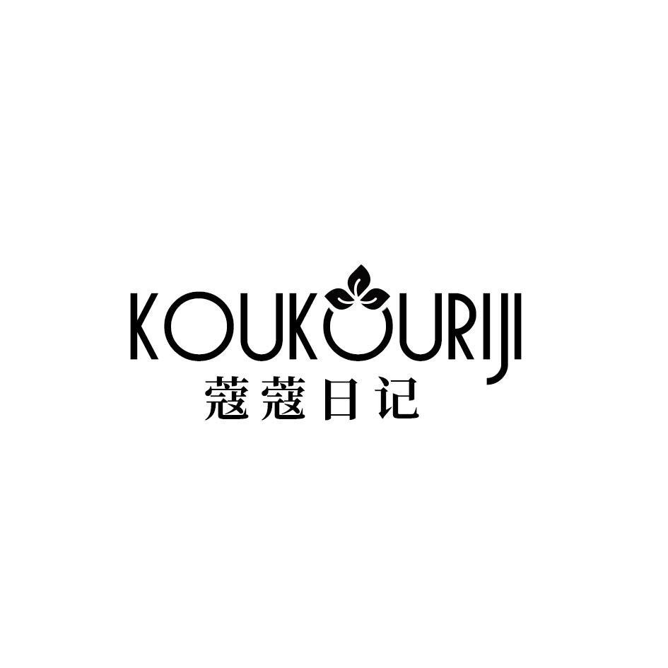 蔻蔻日记