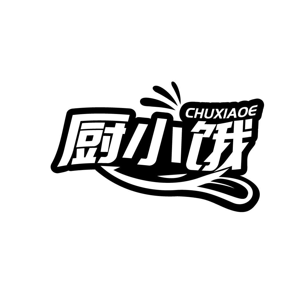 厨小饿
CHUXIAOE