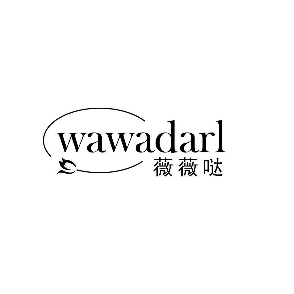 薇薇哒