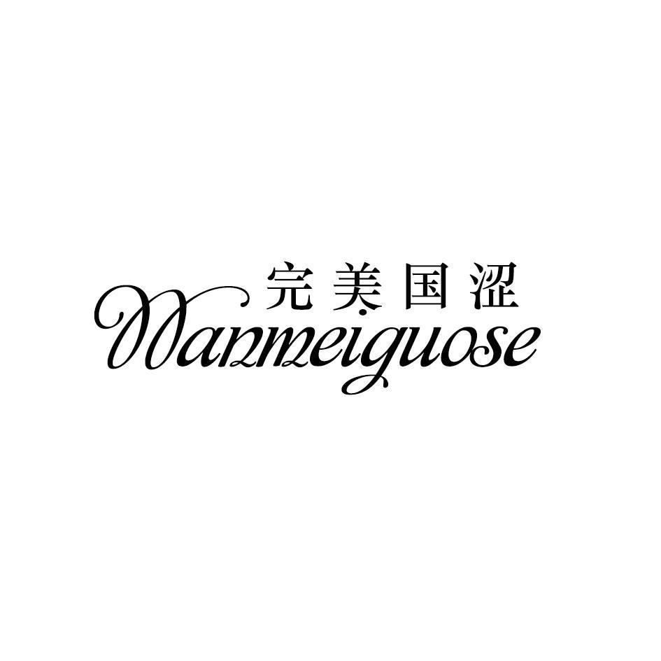 完美国涩