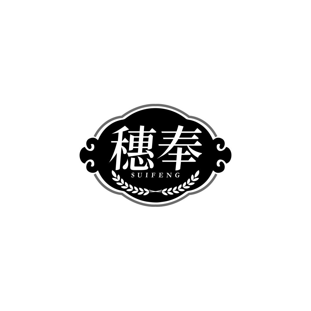 穗奉       SUI FENG