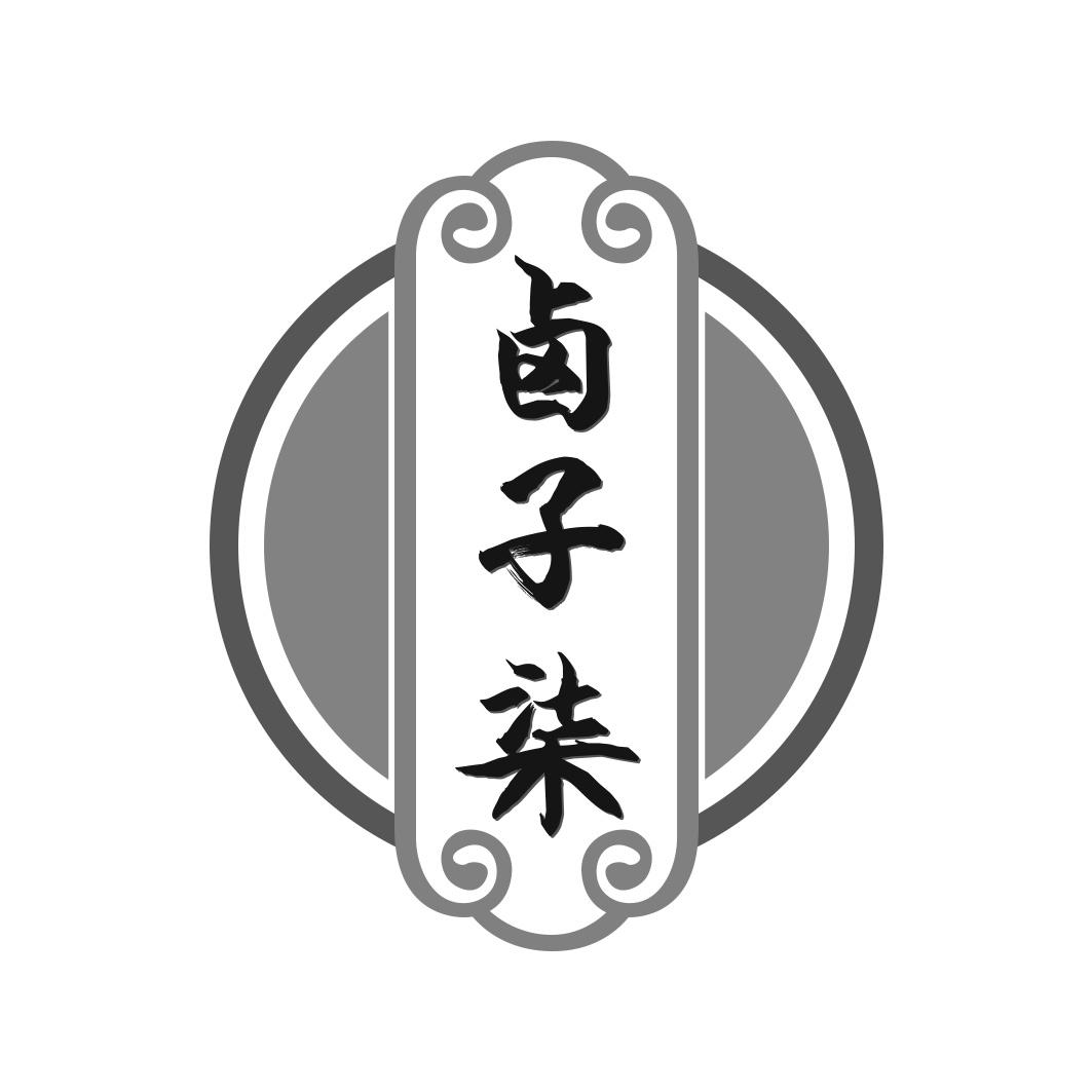 卤子柒