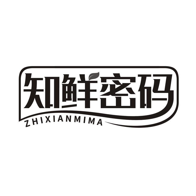 知鲜密码