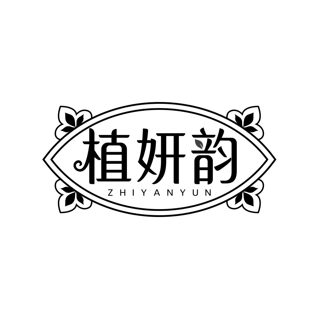 植妍韵       ZHI YAN YUN