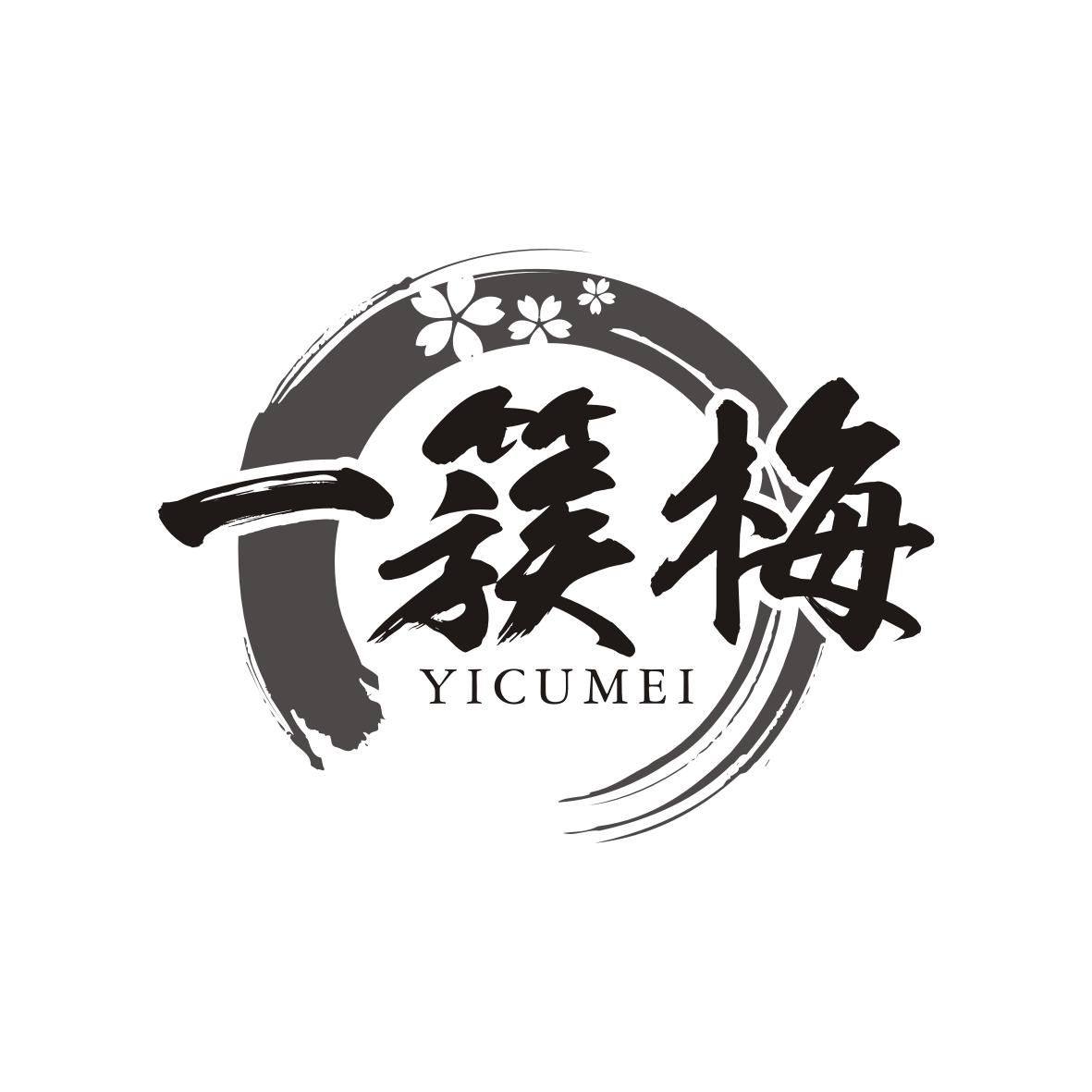 一簇梅YICUMEI