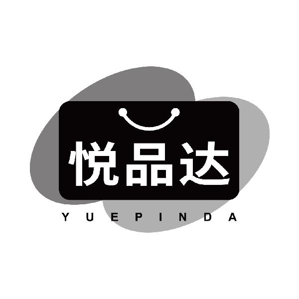 悦品达
yuepinda