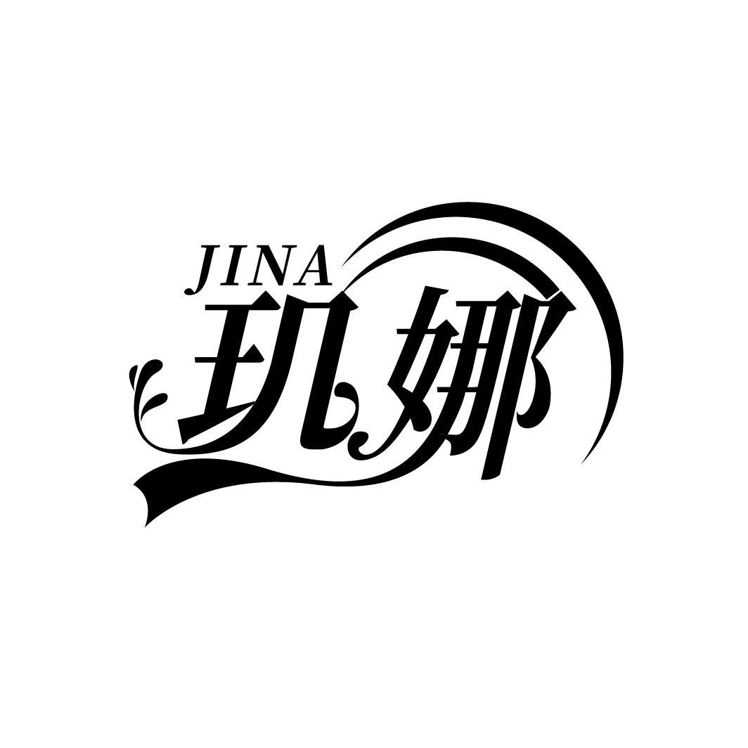 玑娜
JINA