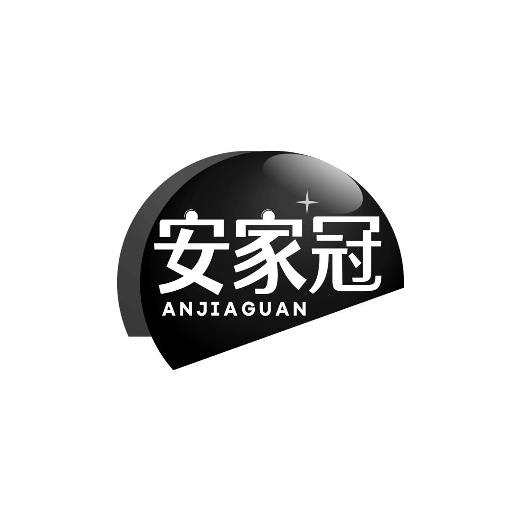 安家冠    ANJIAGUAN