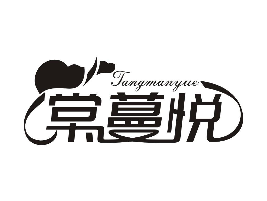 棠曼悦Tangmanyue