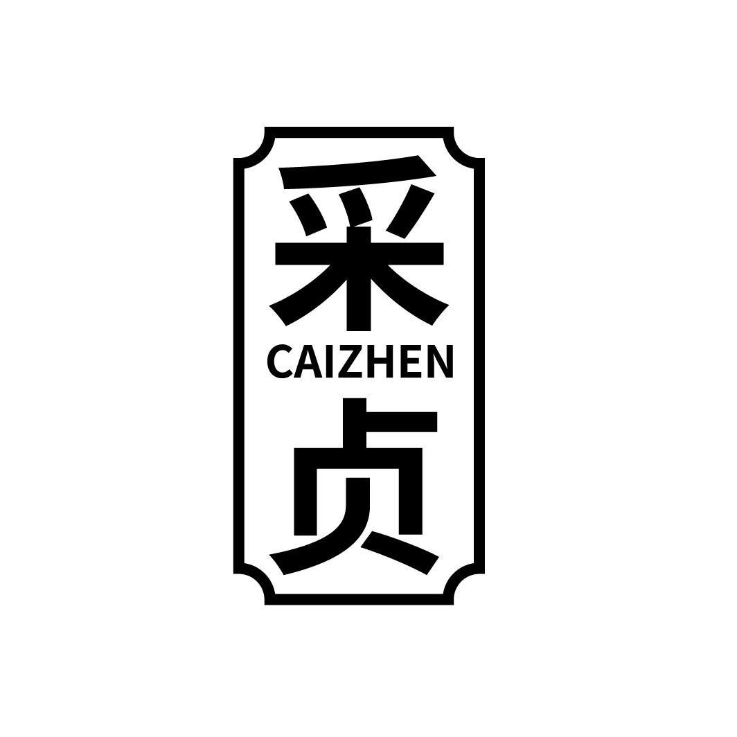 采贞
CAIZHEN