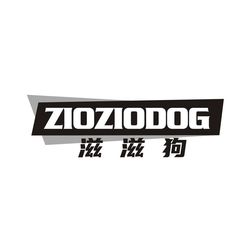 滋滋狗 ZIOZIODOG