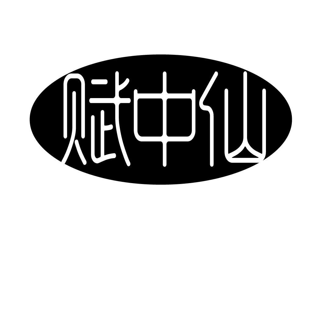 赋中仙