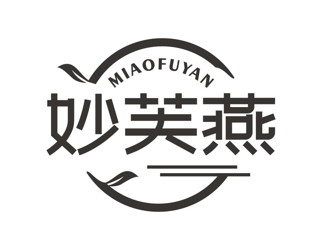 妙芙燕MIAOFUYAN