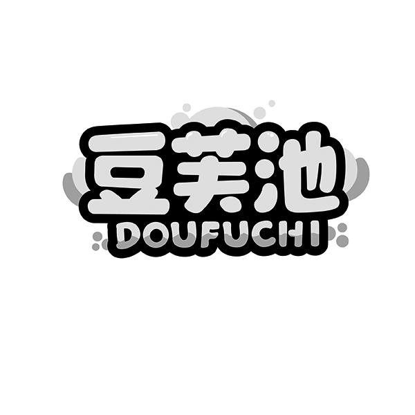 豆芙池DOUFUCHI