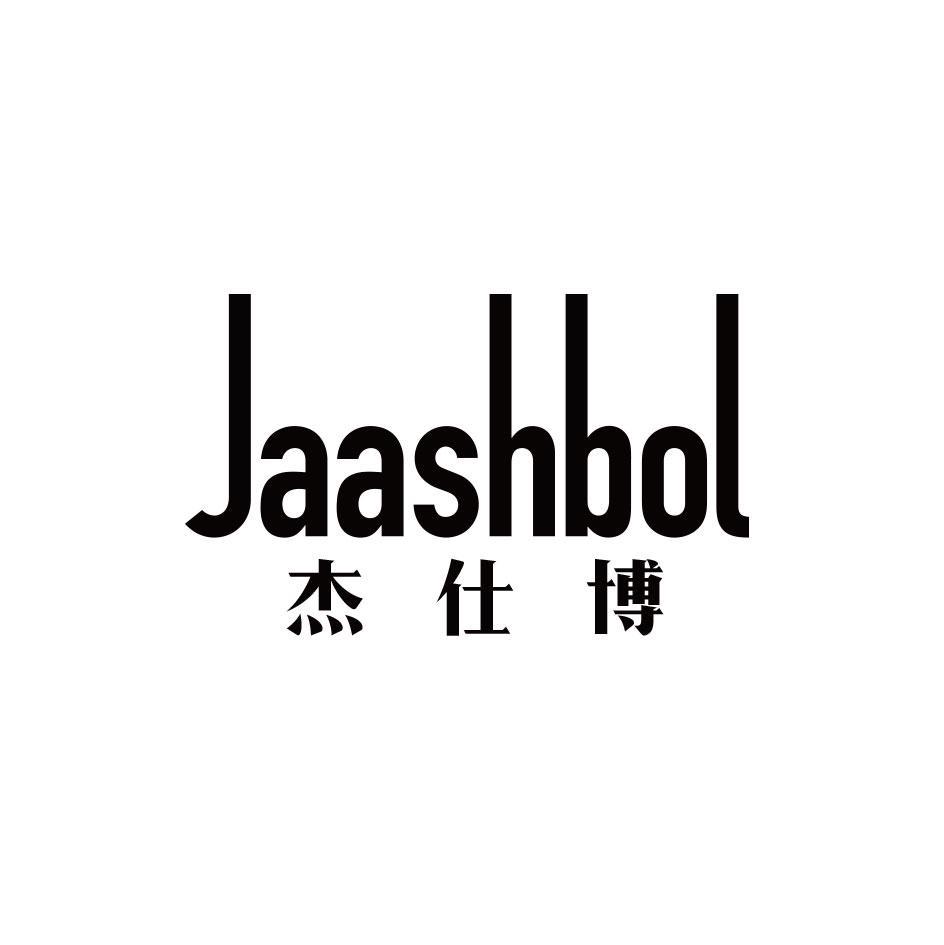 杰仕博