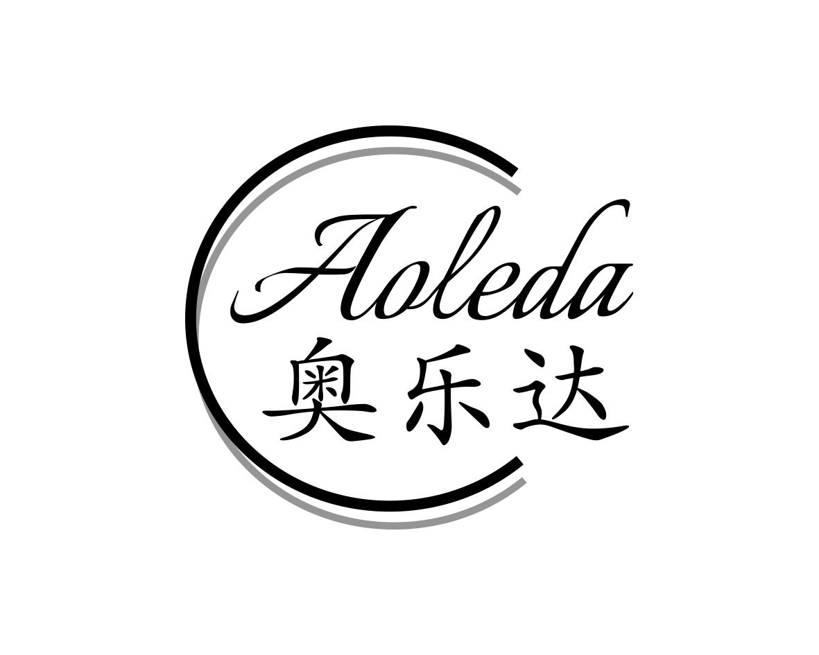 奥乐达