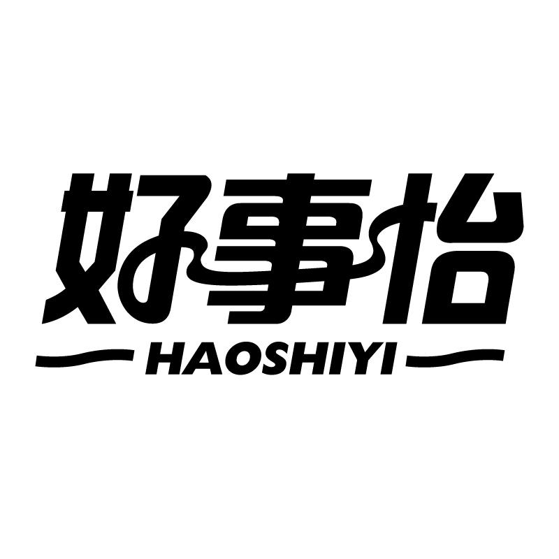 好事怡