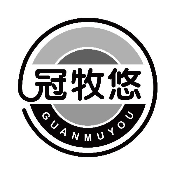 冠牧悠
guanmuyou