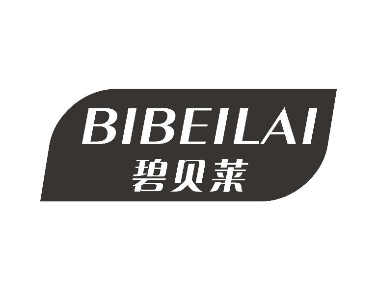 碧贝莱