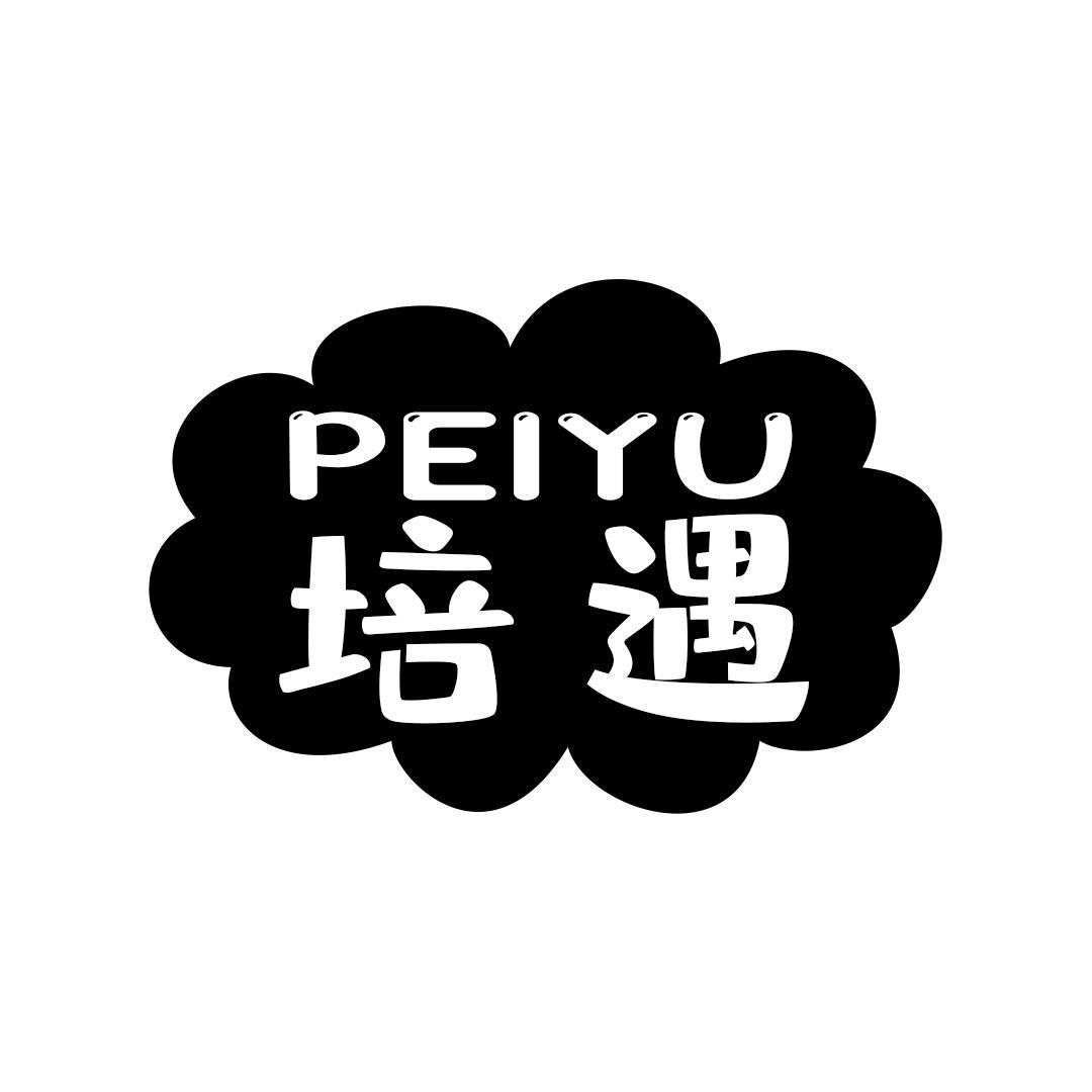 培遇