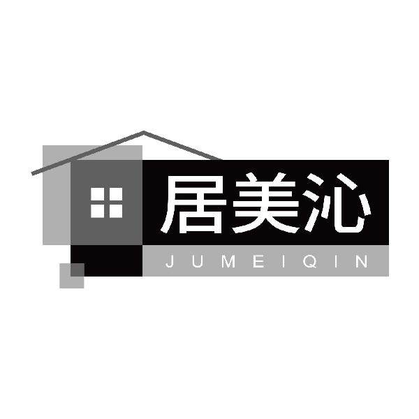 居美沁
jumeiqin