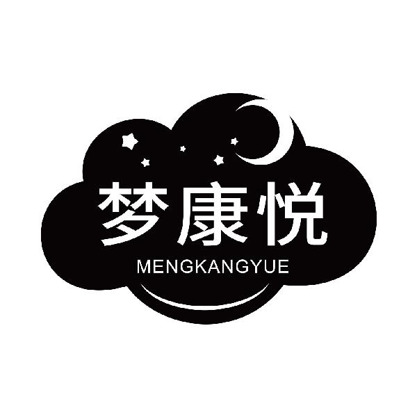 梦康悦
mengkangyue